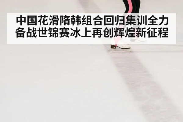 figure skating rink